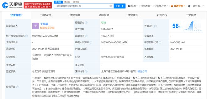 米哈游成立秘法科技公司，深耕AI與數字文化創意軟件新賽道
